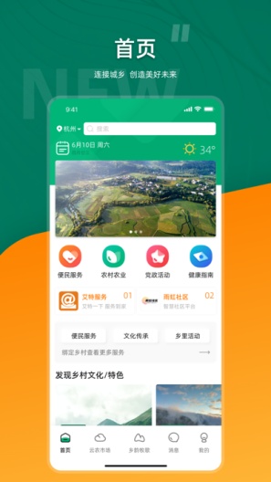 合美乡村 Screenshots2