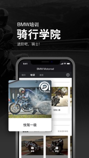 BMW骑行生活App-Screenshots2