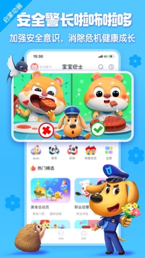 宝宝巴士的应用截图2