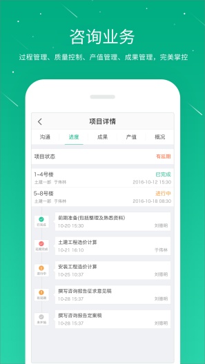 桩桩的应用截图5