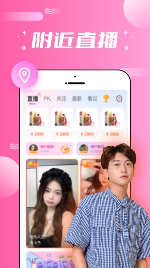 星辰直播 Screenshots3