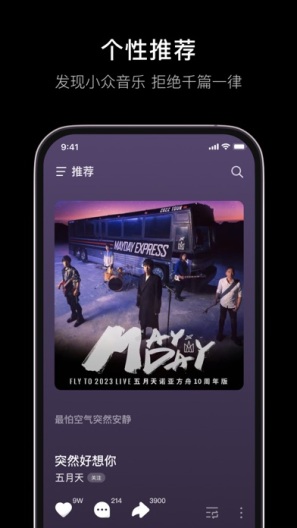 汽水音乐 Screenshots2