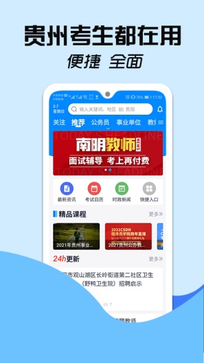 163贵州信息screenshot dell'app1