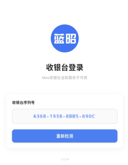 蓝昭Mini收银台 Screenshots1