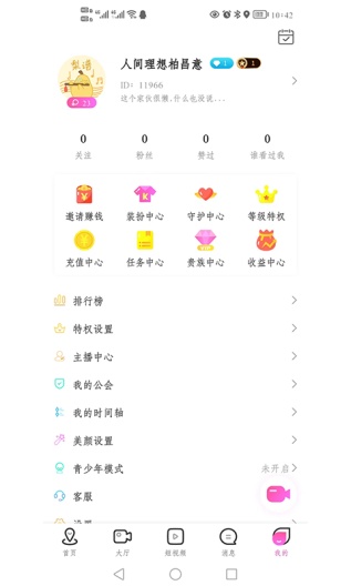 糯米交友des captures d'écran de l'application3