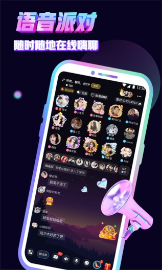 音对语聊 Screenshots3