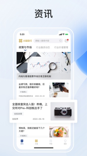 小筱投行 Screenshots1