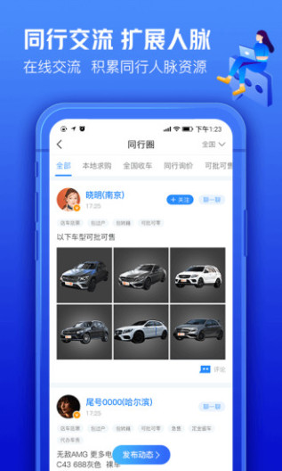 车300专业版的應用截圖4