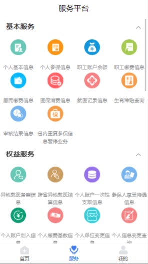 临沂医保 Screenshots2