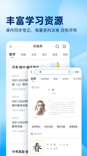 作业帮 Screenshots3