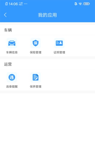 旗驭车管 Screenshots2