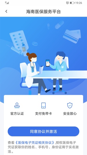 海南医保 Screenshots3
