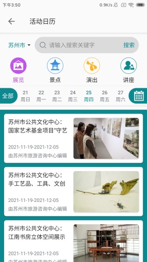 君到苏州的應用截圖4