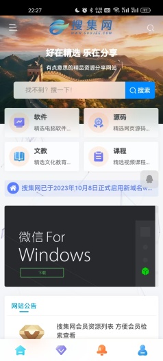 搜集网的應用截圖1