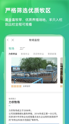 众牧的应用截图2