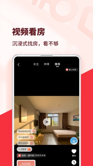 巴乐兔租房的應用截圖1