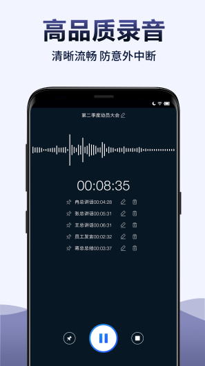 录音全能王的應用截圖1