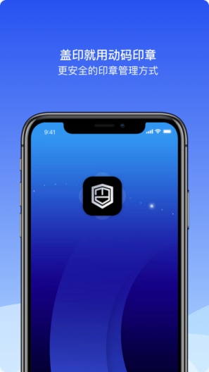 动码印章 Screenshots1