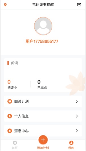 韦达读书计划的應用截圖4