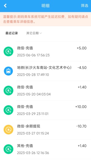 湘行一卡通 Screenshots4