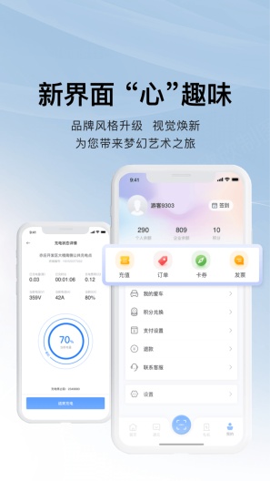充电吧的应用截图3