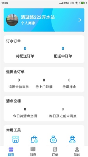 水到渠成水站 Screenshots1
