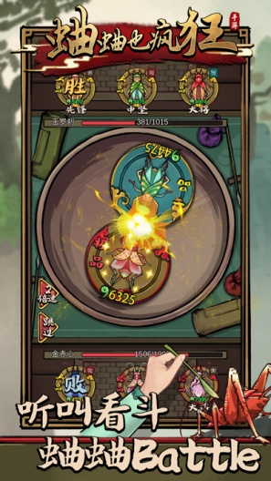 蛐蛐也疯狂 Screenshots4