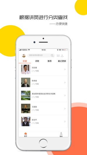 天上的灵粮的应用截图2
