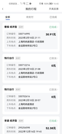悦行出行des captures d'écran de l'application5