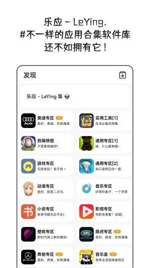 乐应 Screenshots1
