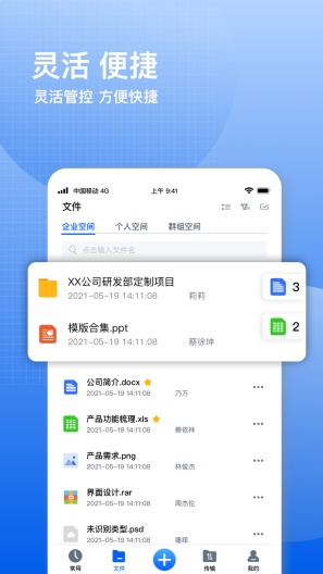 飞鸽云文档的應用截圖2
