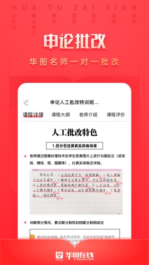 华图在线 Screenshots4