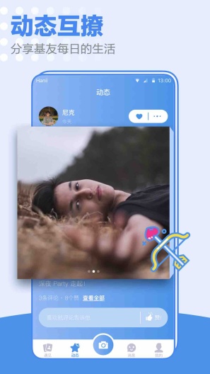 小蓝同志交友聊天社交软件 Screenshots3