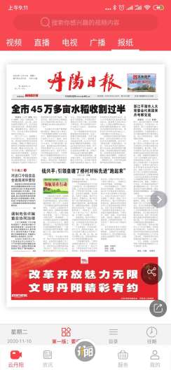我的丹阳 Screenshots2