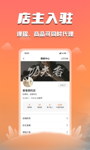 功夫者 Screenshots2