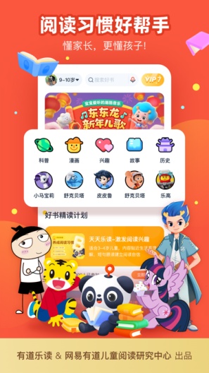 有道乐读App-Screenshots1