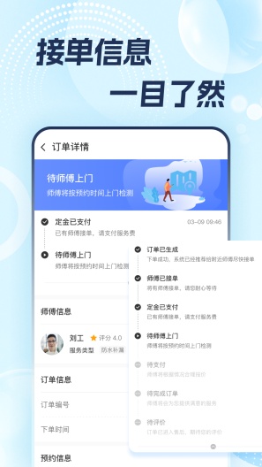 志修screenshot dell'app3
