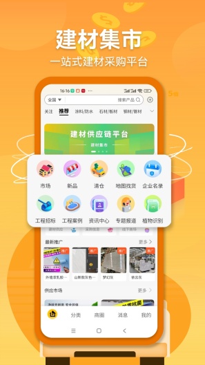 建材集市 Screenshots1