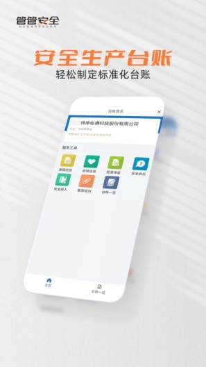 管管安全のアプリスクリーンショット4