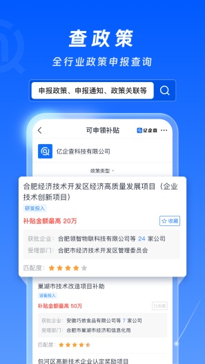 亿企查的應用截圖5