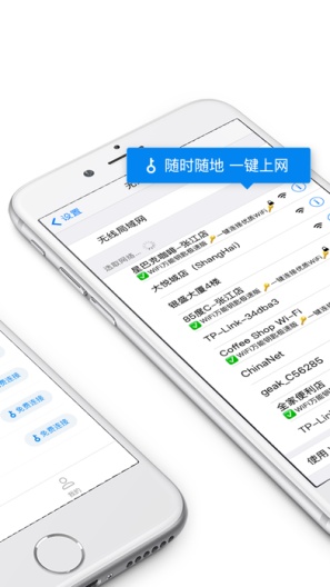WiFi万能钥匙 Screenshots3