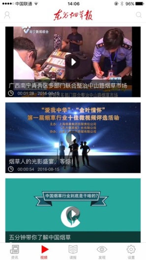 东方烟草报的應用截圖2