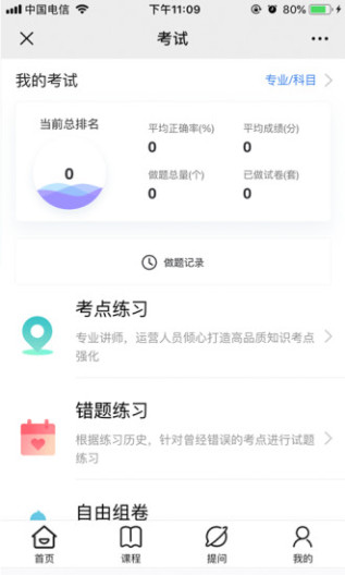 斯尔教育的应用截图4