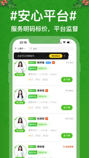 青芽到家 Screenshots2