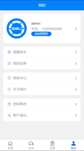 物流服务平台的应用截图4