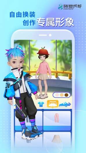 嗨耍成都 Screenshots2