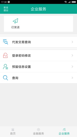 企业银行的應用截圖4