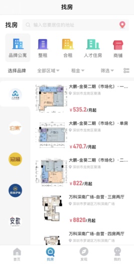 自在安居 скриншоты приложения3