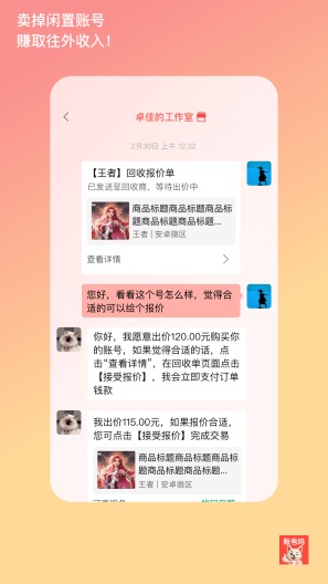 账号坞的應用截圖4