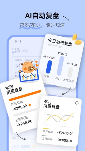 咔皮记账的应用截图4